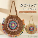 【送料無料】トートバッグ 肩掛け レディース かご 春 夏バッグ サマーバッグ カゴバック ビーチバッグ 海外旅行 海デート ペーパーバッグ
