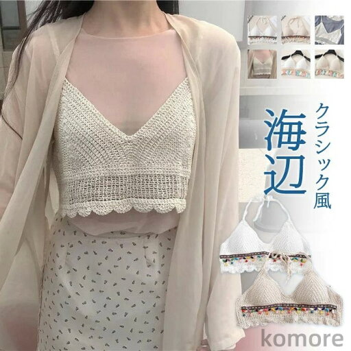 【送料無料】ブラトップ ニットブラ ブラジャー レディース キャミソール 重ね着 大人可愛い インナー ショート丈 夏 痛くない 刺? レトロ 【送料無料】ブラトップ ニットブラ ブラジャー レディース キャミソール 重ね着 大人可愛い インナー ショート丈 夏 痛くない 刺? レトロ