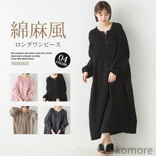 【送料無料】春 綿麻 長袖 大きいサイズ Vネック 春夏 ロング丈 レディース ゆるっと マキシワンピース 30代 40代 ゆったり 体型カバー 【送料無料】春 綿麻 長袖 大きいサイズ Vネック 春夏 ロング丈 レディース ゆるっと マキシワンピース 30代 40代 ゆったり 体型カバー