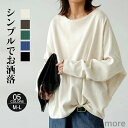 【送料無料】長袖 レディース 無地 バスク ゆったり シンプル ビッグT Tシャツ ボートネック カットソー バスクT 綿 コットン カラバリ豊富