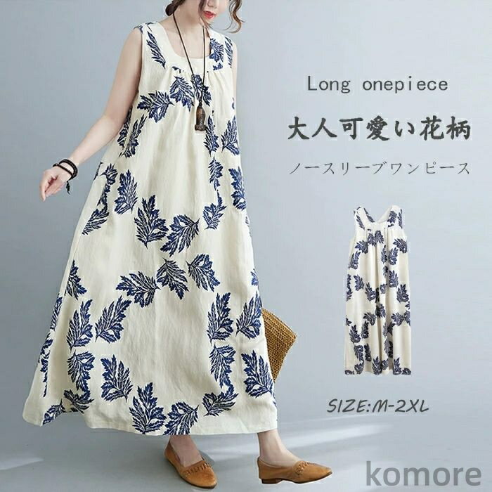 【送料無料】花柄 ワンピース ノースリーブ 総柄 ポケット付き Aライン ミモレ丈 ロングワンピース ロング ガーリー 女子会 二次会 披露宴