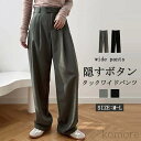 【送料無料】レディース ボトムス 春 夏 イージーパンツ ワイドパンツ 隠すボタン タック スラックス 美シルエット オリジナル タックパンツ