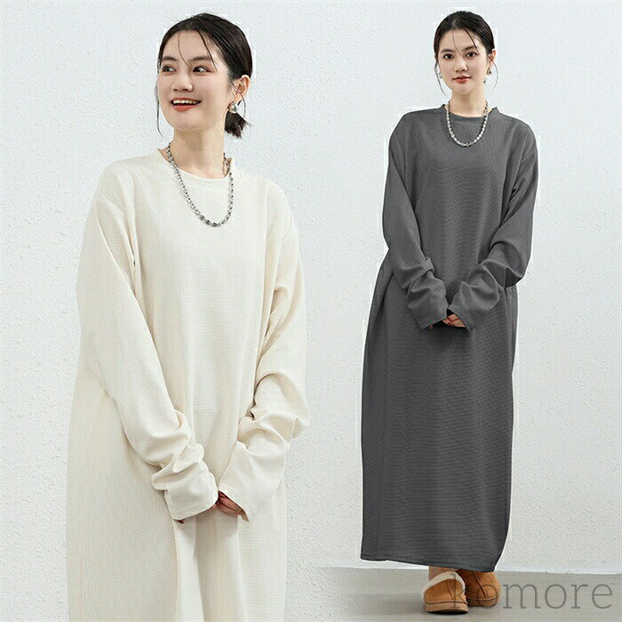 【送料無料】レディース きれいめ カジュアル ワンピース 長袖 Uネック 小顔 綿混 春 ロング丈 マキシ丈 マキシワンピース 伸縮性 柔らかい