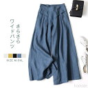 【送料無料】ワイドパンツ レディース ロング丈 綿麻 リネン 秋 春 夏 スカンツ ガウチョパンツ 体型カバー おしゃれ ゆったり ナチュラル