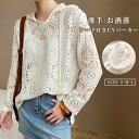 【送料無料】パーカー レディース uvカット 長袖パーカー フード付き 春 夏 ショート丈 薄手 UV レース刺繍 透かし編み 長袖 涼しい