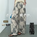 【送料無料】パンツ 花柄 ワイドパンツ レディース 総柄 アート ワイド ロング ロングパンツ 体型カバー ボトムス ストレート ズボン