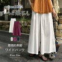 【送料無料】ワイドパンツ 夏 レディース ワイドパンツ ロング丈 綿 秋 春 夏 スカンツ ガウチョパンツ 体型カバー おしゃれ ゆったり