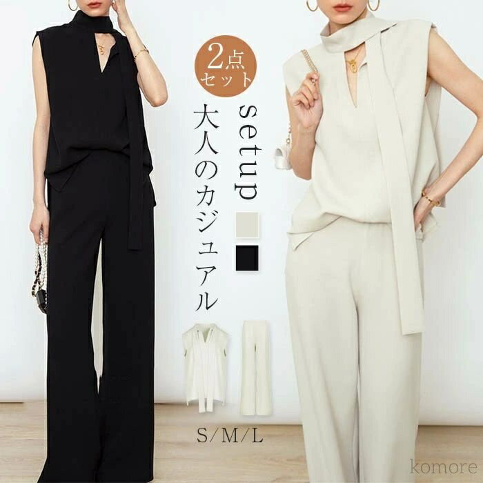 【送料無料】セットアップ レディース ワイドパンツ タンクトップノースリーブ ロング丈 ブラウス Vネック ロングパンツ 無袖 トップス