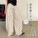 【送料無料】ワイドパンツ レディース フレアパンツ ワイドパンツ リネン混 ドット柄 ワイドパンツ スカーチョ ガウチョパンツ 綿麻混