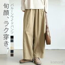 【送料無料】ワイドパンツ レディース 春 秋 夏 バルーン パンツ ボトムス サルエルパンツ ワイドシルエット パンツ 体型カバー おしゃれ