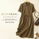 【送料無料】シャツワンピース レディース ロング ワンピース シャツ ワンピース ロング丈 ワンピ 半袖 綿麻 無地 体型カバー ゆったり