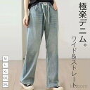 【送料無料】デニムパンツ 夏 レディース デニムワイドパンツ 大きいサイズ ゆったり ジーンズ ストレートワイドパンツ 柔らか ボトムス