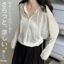 【送料無料】カーディガン サマーニット フード付き パーカー 長袖 レディース 春 夏 秋 さっと羽織れる 透け感 ゆったり フェミニン 着回し