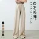 【送料無料】ストレートパンツ レディース 春 秋 夏 ワイドパンツ ボトムス パンツ ワイド スラックス ロング マキシ丈 美シルエット