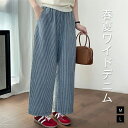 【送料無料】パンツ デニムパンツ レディース ストライプ ロング ワイドパンツ 綿 コットン ガウチョパンツ ロングパンツ ボトムス