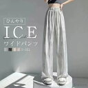 【送料無料】ワイドパンツ レディース ひんやり 涼しい 薄手 UVカット ガウチョパンツ ロング プリント ワイドパンツ 接触冷感 さらさら 春