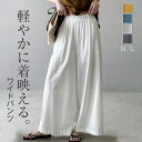 【送料無料】パンツ ワイドパンツ レディース 綿麻 パンツ ロング ボトムス タックパンツ タック ゴム ガウチョ ハイウエスト ウエストゴム