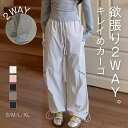 【送料無料】裾2way カーゴパンツ レディース 春夏 ワイドパンツ カーゴ ボトムス ゆったり ジョガーパンツ ボトムス ロング ズボン