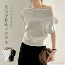 【送料無料】Tシャツ オフショルダー レディース 半袖 夏 秋 オープンショルダー トップス リブ フェミニン 着回し シンプル おしゃれ 大人