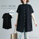 【送料無料】シャツワンピース シャツ ブラウス ロング 夏 シャツ ロング丈 チュニック ロングシャツ おしゃれ 半袖 チュニックワンピース