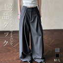 【送料無料】ワイドパンツ レディース タックワイドパンツ ボトムス パンツ ワイド スラックス ロング 美シルエット タックパンツ