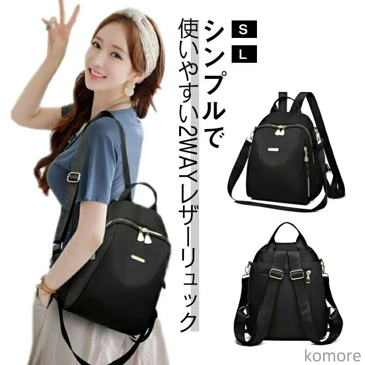 【送料無料】ギフト プレゼント 使いやすい 女性 軽量 整理整頓 デイリーバッグ シンプル 2way 無地 大人 リュック バック マザーズバッグ 通学 丈夫 軽い 多収納