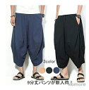 【送料無料】新入荷! 男女 春夏 キレイめ 清涼な着心地 ワイド感 肌触りの良さ 大きいサイズ ゆったり 9分丈 ウエストゴム ガウチョパンツ