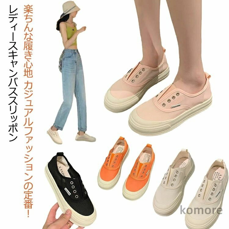 【送料無料】スニーカー 快適 キャンバス カジュアル 紐なし カジュアルシューズ 履きやすい 柔軟性 滑り止め フラットシューズ ローカット