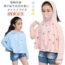 【送料無料】ひんやり 吸水速乾 通気性抜群 涼しい 薄手 軽い 春 子供服 ラッシュガード 海 子供 プール 紫外線対策 アウター 水着 長袖 の子