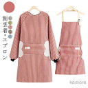 【送料無料】母の日 プレゼント ロング割烹着 綿割烹着 かっぽう着 かわいい オシャレ 実用的 割烹着 ロング丈 エプロン 割烹着 老の日ギフト