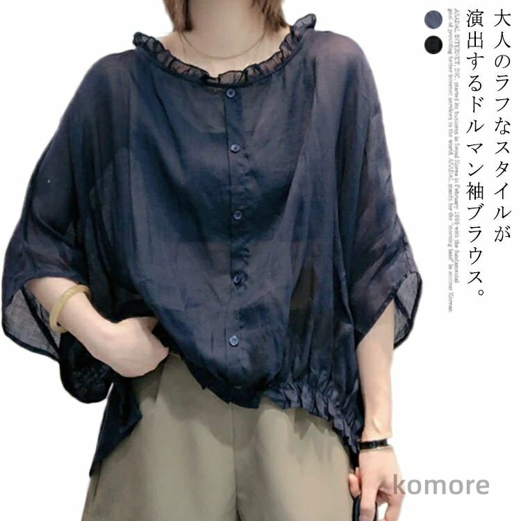 【送料無料】きれいめ トップス 薄手 7袖丈 涼しい レディース綿麻シャツ 無地 前後アシメ フリル襟 ドルマンスリーブ シャツブラウス リネン