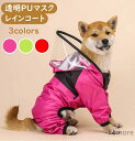 【送料無料】帽子 ポンチョ カッパ 合羽 雨具 撥水 防水 安全 前開き スナップボタン ドッグウェア おしゃれ 柴犬 簡単 良く見える 梅雨対策