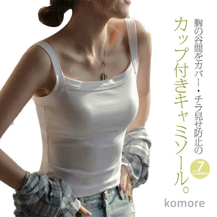 【送料無料】コットン 綿 肌着 タンク 定番 チラ見せ 部屋着 パジャマ レイヤード 重ね着 ノースリーブ..