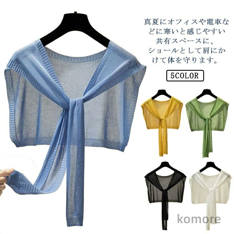 【送料無料】ボレロ きれいめ 40代 30代 20代 飾り エアコン防寒 結婚式 ショール 発表会 夏 春 透かし レイヤード 秋 偽の襟 トップス