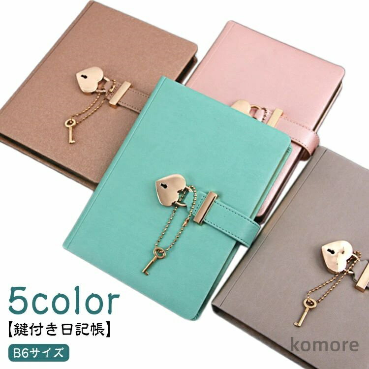 【送料無料】日記帳 小学生 鍵付き日記帳 鍵付き日記 おしゃれ ハート型 プレゼント 鍵付きノート PUレザー 文房具 システム手帳 かわいい