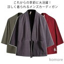 【送料無料】祭り 快適 ゆったり 和服 半纏 大きいサイズ カジュアル おしゃれ 浴衣 作務衣 着物 おしゃれ トップス ギフト プレゼント