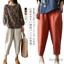 【送料無料】クロップドパンツ アンクルパンツ サルエル カジュアルパンツ 綿麻 ゆったり 体型カバー 大きサイズ 春夏 無地