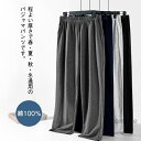 【送料無料】ウエストゴム 軽量 リラックス 快眠 寝間着 お肌に優しい ルームウェア ストレッチ性 通気性 吸汗 ボトムス 部屋着 薄手 春夏 ア