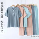 【送料無料】長ズボン 二重ガーゼ 冷房対策 セットアップ 甚平 夏服 涼しい 着物 上下セット 寝巻 寝間着 部屋着 女性 ルームウェア 綿 かた