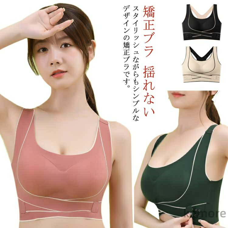 【送料無料】ナイトブラ バッククロス 伸縮性 ブラジャー 下着 ヨガブラ ヨガウェア 矯正ブラ 脇高 小胸 姿勢サポーター インナー ストアップ