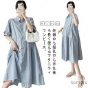 【送料無料】羽織り 前開き 夏服 春 産前産後OK マタニティウェア ロングワンピース 40代 30代 フレアワンピース 夏ワンピース 授乳 授乳服