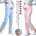 【送料無料】妊婦 XL L M S 秋 夏 春 ブルー ピンク 白 薄手 レディース ウエストゴム プレママ 厚手 女性用 女子 スラックス ナースウェア
