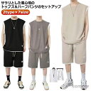 【送料無料】半ズボン ルームウェア ランニング スポーツウェア 凉しい ジャージ 夏 ハーフパンツ 運動着 おしゃれ 部屋着 ェット上下セット