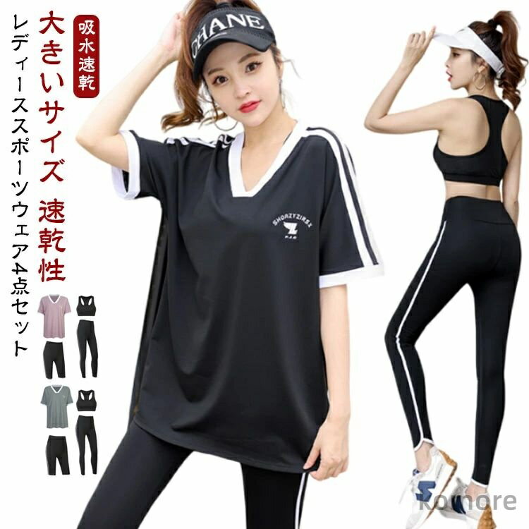 【送料無料】大きいサイズ スポーツブラ フィットネスウェア 夏 春秋 トレーニング 夏 テニス スポーツ 速乾性 ジムウェア ウェアセット ボン
