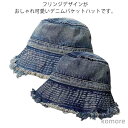 【送料無料】個性的 ダメージ きれいめ 秋冬 小顔効果 折りたたみ つば広 ハット デニム デニムバケットハット 無地 デニム 上品 春夏 しゃれ