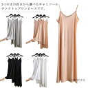 【送料無料】新作 シンプルルームウェア キャミソール タンクトップ 下着 ノースリーブ レディース 滑らか 気持ちがいい ワンピース