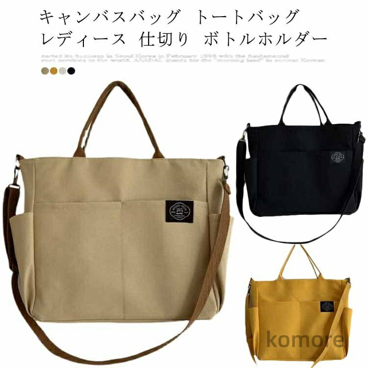 【送料無料】ロゴ シンプル エコバッグ サブバッグ お仕事 ハンドバッグ 可愛い 大人 ボトルホルダー 仕切り レディース