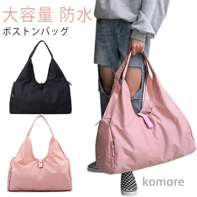 【送料無料】シンプル 無地 アウトドア 修学旅行 旅行 運動 出張 防水 シューズ収納 ママバッグ スポーツバッグ マザーズバッグ 能