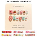 【送料無料】ネイルチップ ネイルチップ ラウンド 子供用ネイルチップ ショート 12枚入り シール サンタ 簡単 子供 キッズ 可愛い ジェルネイ