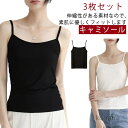 【送料無料】3枚組 インナー 冷感 レディース タンクトップ 肌着 トップス レース キャミ セクシー シンプル タンク インナーキャミソール イ